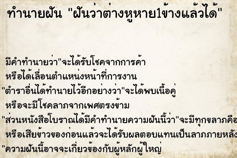 ทำนายฝัน ฝันว่าต่างหูหาย1ข้างแล้วได้ ตำราโบราณ แม่นที่สุดในโลก