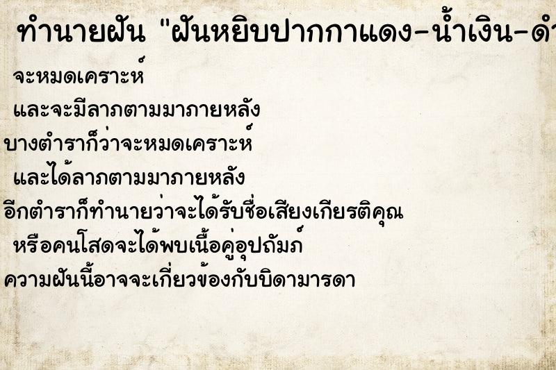 ทำนายฝันฝันหยิบปากกาแดง-น้ำเงิน-ดำ3ด้าม ทำนายฝันทำนายฝันฝันหยิบปากกาแดง-น้ำเงิน-ดำ3ด้าม