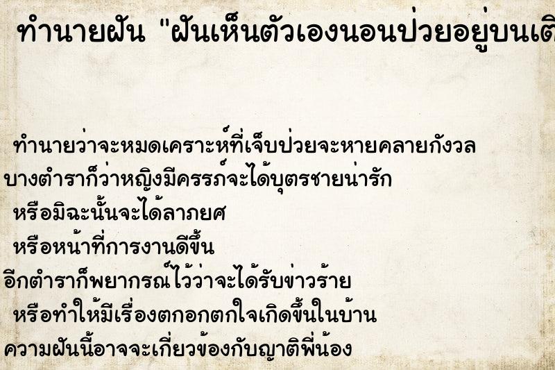 ทำนายฝันฝันเห็นตัวเองนอนป่วยอยู่บนเตียงอาการหนัก ทำนายฝันทำนายฝันฝันเห็นตัวเองนอนป่วยอยู่บนเตียงอาการหนัก