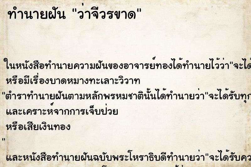 ทำนายฝันทำนายฝันว่าจีวรขาด
