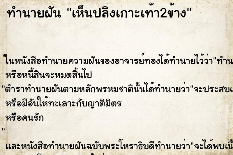 ทำนายฝันเห็นปลิงเกาะเท้า2ข้าง ทำนายฝันทำนายฝันเห็นปลิงเกาะเท้า2ข้าง