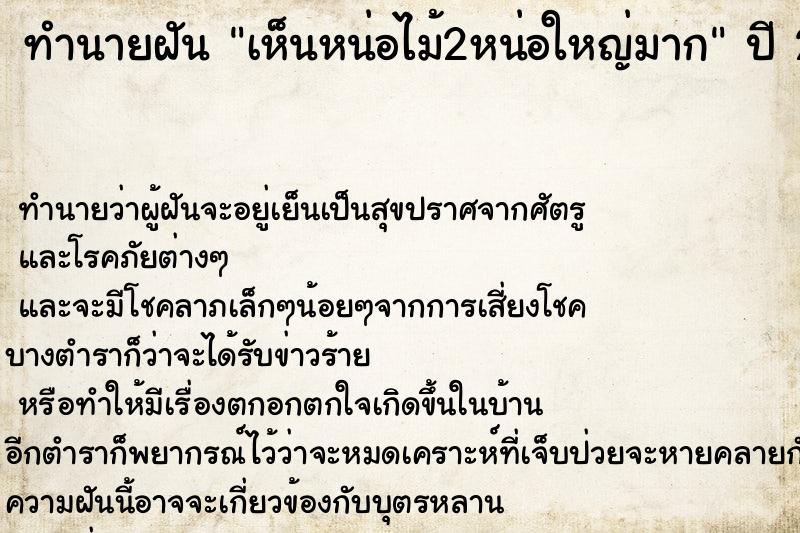 ทำนายฝันเห็นหน่อไม้2หน่อใหญ่มาก ทำนายฝันทำนายฝันเห็นหน่อไม้2หน่อใหญ่มาก