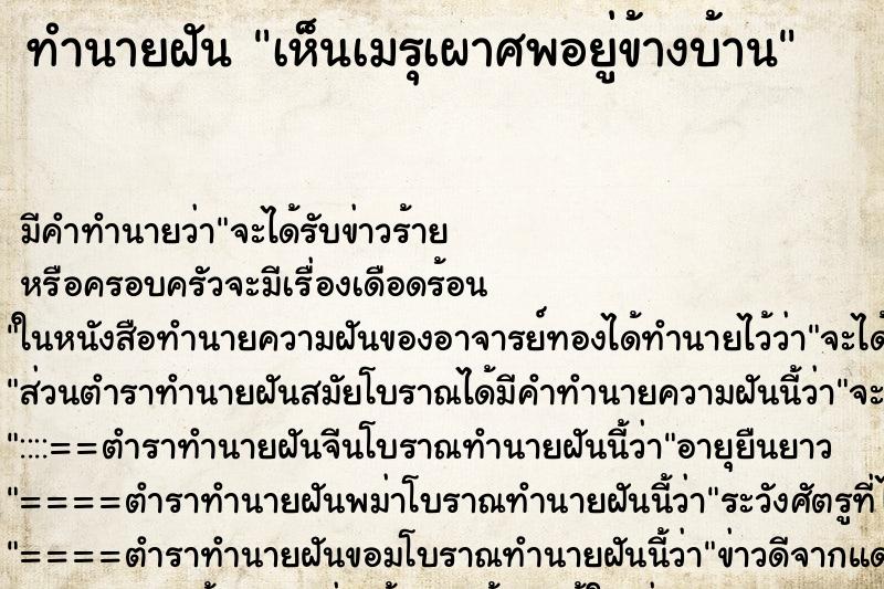 ทำนายฝัน เห็นเมรุเผาศพอยู่ข้างบ้าน ทำนายฝัน เห็นเมรุเผาศพอยู่ข้างบ้าน