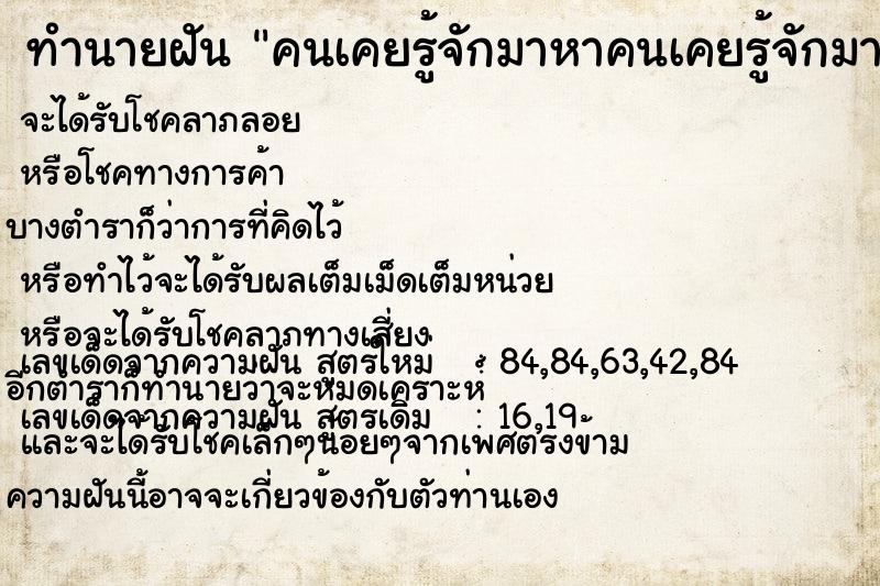 ทำนายฝัน คนเคยรู้จักมาหาคนเคยรู้จักมาหาแม่นๆ ฟรี ด้วยตำราหนังสือทำนายฝันโบราณ ทำนายฝันคนเคยรู้จักมาหาคนเคยรู้จักมาหา
