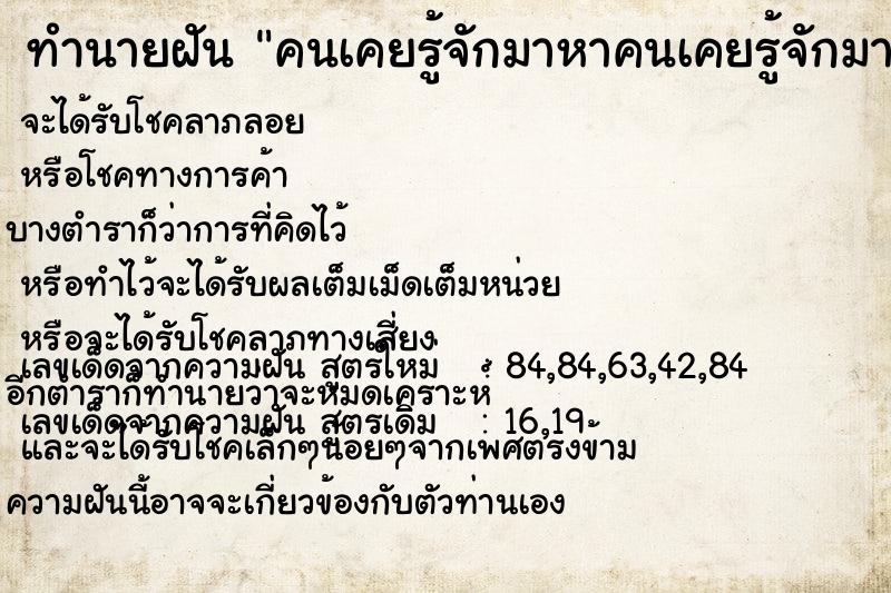 ทำนายฝัน คนเคยรู้จักมาหาคนเคยรู้จักมาหา ตำราโบราณ แม่นที่สุดในโลก