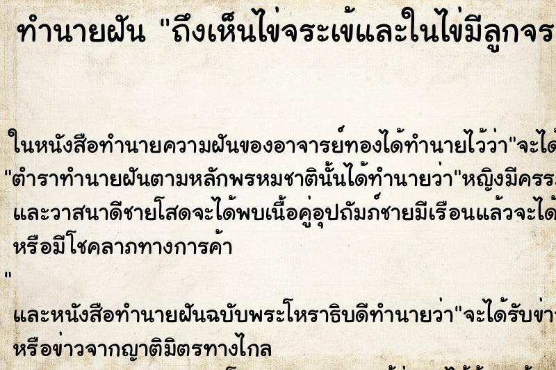ทำนายฝันทำนายฝันถึงเห็นไข่จระเข้และในไข่มีลูกจระเข้ด้วย