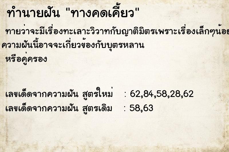 ทำนายฝันทำนายฝันทางคดเคี้ยว