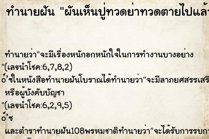 ทำนายฝัน ผันเห็นปู่ทวดย่าทวดตายไปแล้ว