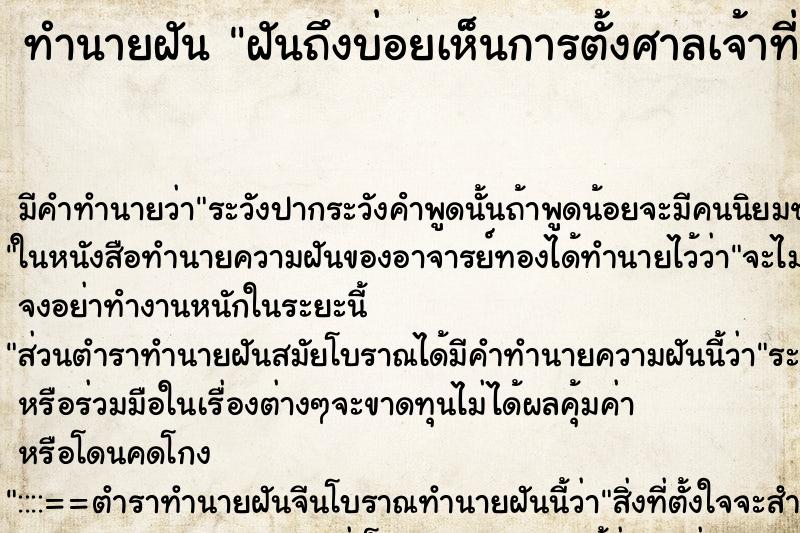 ทำนายฝัน ฝันถึงบ่อยเห็นการตั้งศาลเจ้าที่ ทำนายฝัน ฝันถึงบ่อยเห็นการตั้งศาลเจ้าที่