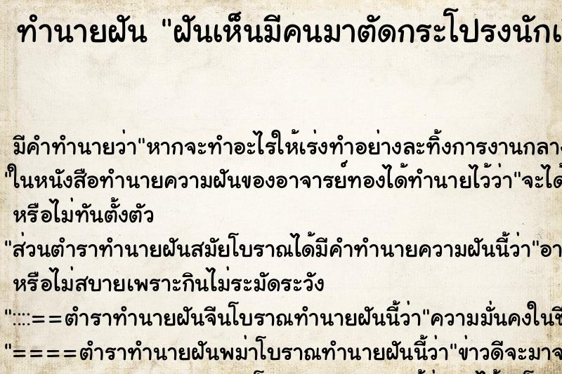 ทำนายฝันฝันเห็นมีคนมาตัดกระโปรงนักเรียน ทำนายฝันทำนายฝันฝันเห็นมีคนมาตัดกระโปรงนักเรียน