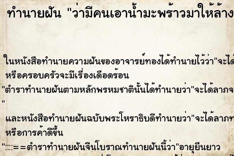 ทำนายฝัน ว่ามีคนเอาน้ำมะพร้าวมาให้ล้างหน้า ทำนายฝัน ว่ามีคนเอาน้ำมะพร้าวมาให้ล้างหน้า