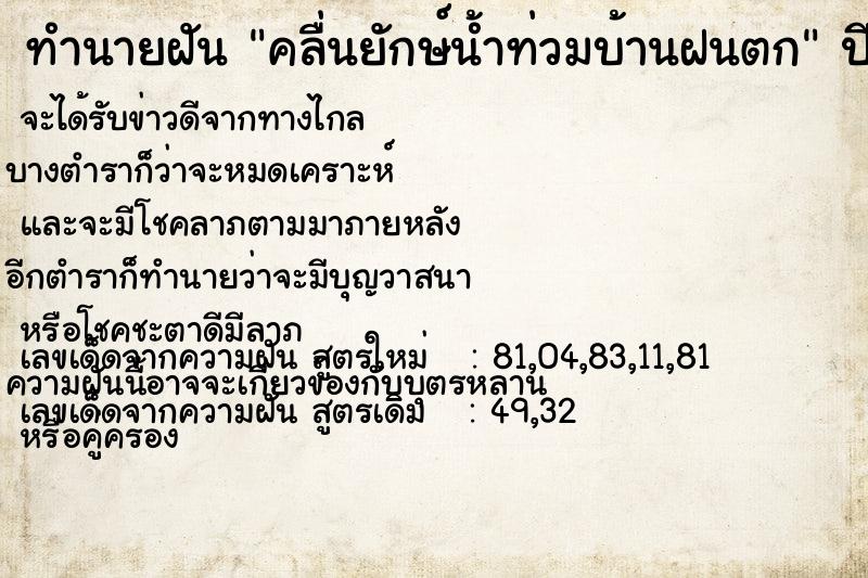 ทำนายฝัน คลื่นยักษ์น้ำท่วมบ้านฝนตก ทำนายฝัน คลื่นยักษ์น้ำท่วมบ้านฝนตก