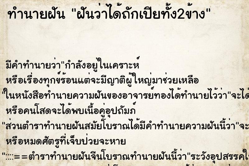 ทำนายฝัน ฝันว่าได้ถักเปียทั้ง2ข้าง ทำนายฝัน ฝันว่าได้ถักเปียทั้ง2ข้าง