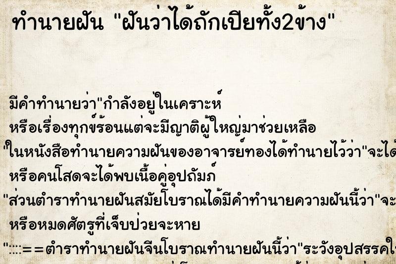 ทำนายฝัน ฝันว่าได้ถักเปียทั้ง2ข้าง ตำราโบราณ แม่นที่สุดในโลก