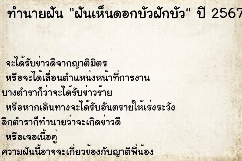 ทำนายฝัน ฝันเห็นดอกบัวฝักบัว