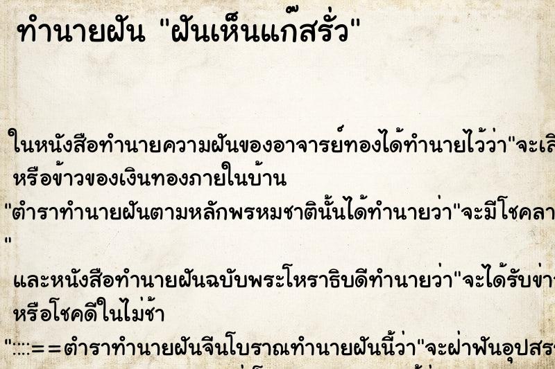 ทำนายฝัน ฝันเห็นแก๊สรั่ว ทำนายฝัน ฝันเห็นแก๊สรั่ว