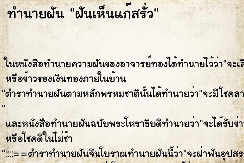 ทำนายฝัน ฝันเห็นแก๊สรั่ว ตำราโบราณ แม่นที่สุดในโลก