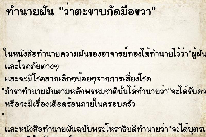 ทำนายฝันว่าตะขาบกัดมือขวา ทำนายฝันทำนายฝันว่าตะขาบกัดมือขวา