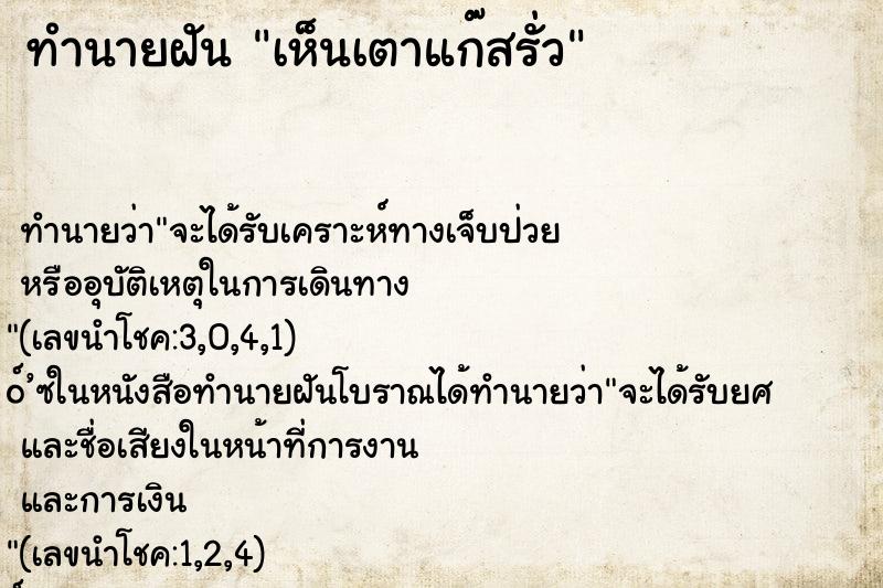 ทำนายฝัน เห็นเตาแก๊สรั่ว