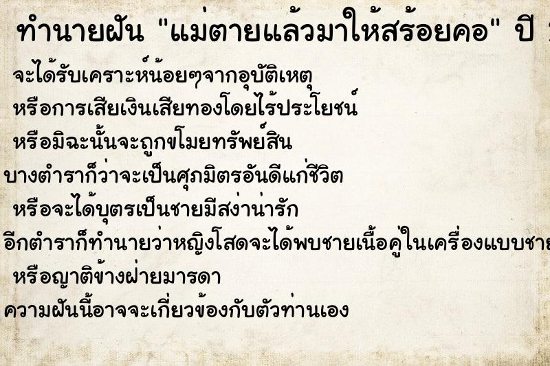 ทำนายฝันทำนายฝันแม่ตายแล้วมาให้สร้อยคอ