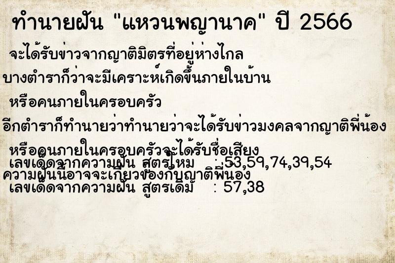ทำนายฝัน แหวนพญานาค