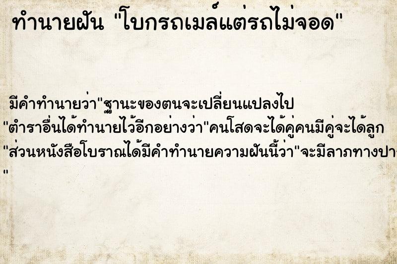 ทำนายฝันทำนายฝันโบกรถเมล์แต่รถไม่จอด