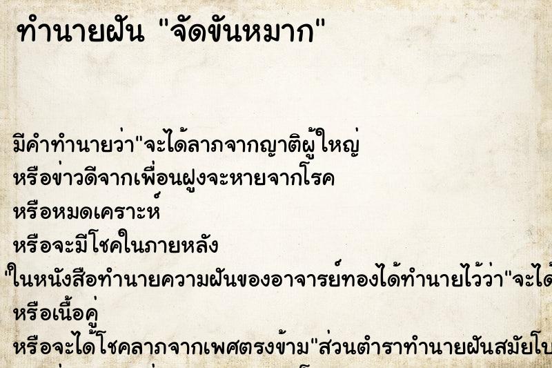 ทำนายฝัน จัดขันหมาก ทำนายฝัน จัดขันหมาก