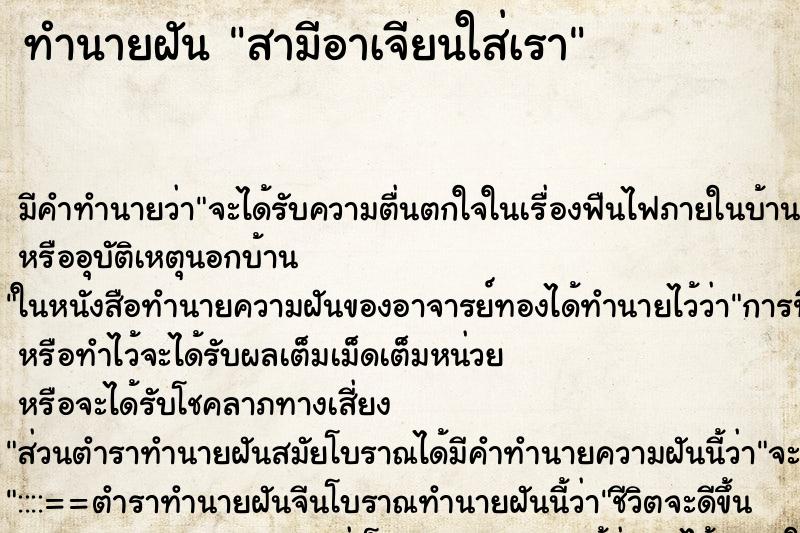 ทำนายฝัน สามีอาเจียนใส่เรา ทำนายฝัน สามีอาเจียนใส่เรา