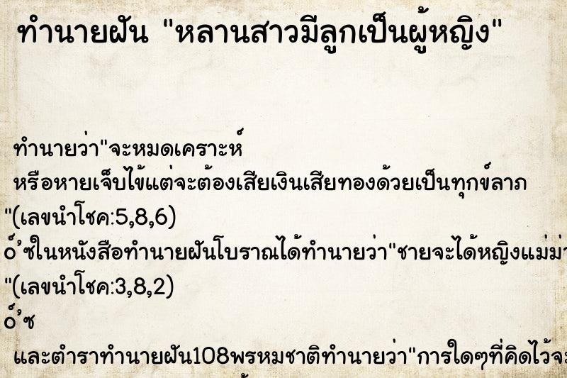 ทำนายฝัน หลานสาวมีลูกเป็นผู้หญิง ทำนายฝัน หลานสาวมีลูกเป็นผู้หญิง
