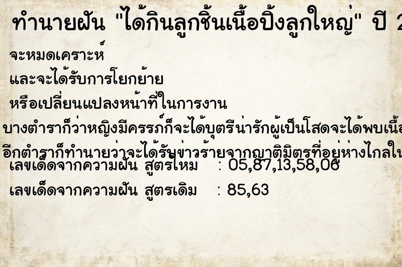 ทำนายฝันได้กินลูกชิ้นเนื้อปิ้งลูกใหญ่ ทำนายฝันทำนายฝันได้กินลูกชิ้นเนื้อปิ้งลูกใหญ่