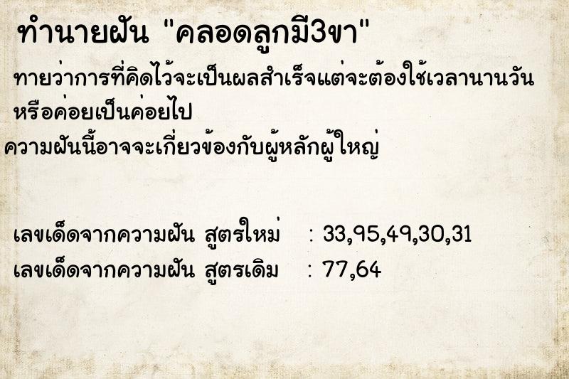 ทำนายฝันทำนายฝันคลอดลูกมี3ขา