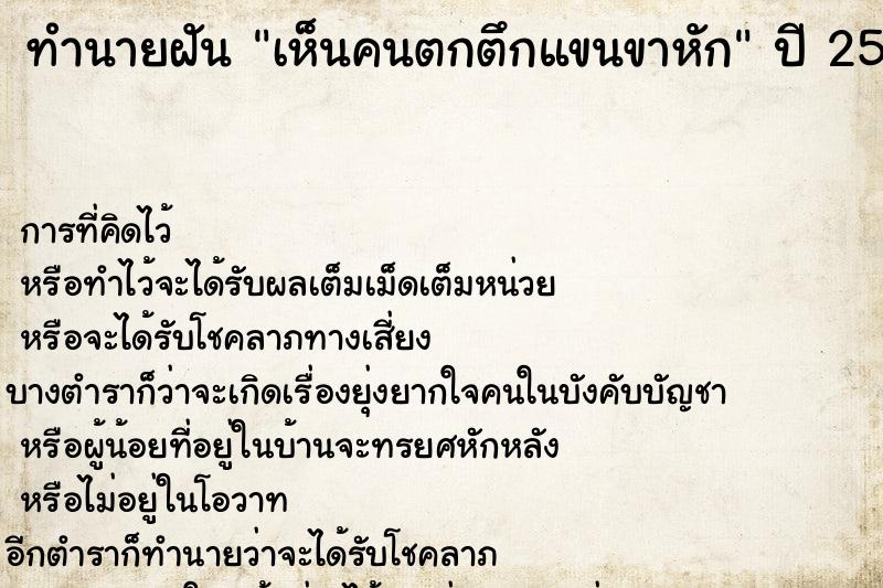 ทำนายฝันเห็นคนตกตึกแขนขาหัก ทำนายฝันทำนายฝันเห็นคนตกตึกแขนขาหัก