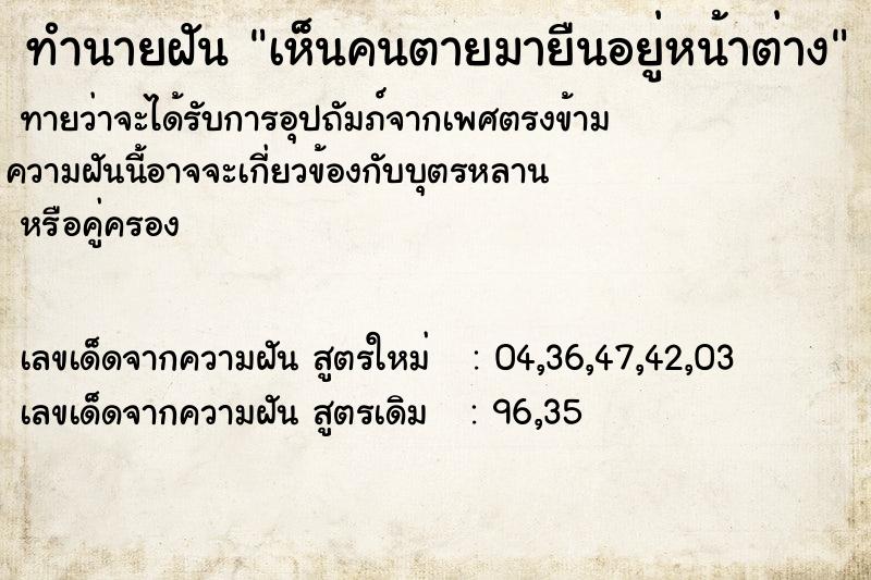 ทำนายฝันทำนายฝันเห็นคนตายมายืนอยู่หน้าต่าง