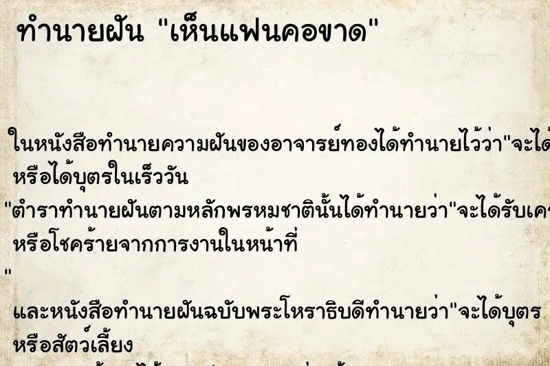 ทำนายฝัน เห็นแฟนคอขาด ทำนายฝัน เห็นแฟนคอขาด