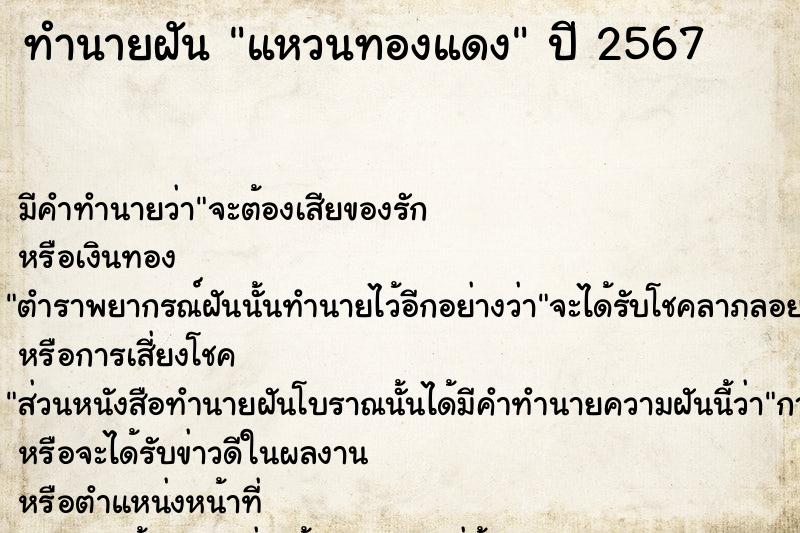 ทำนายฝันแหวนทองแดง ทำนายฝันทำนายฝันแหวนทองแดง