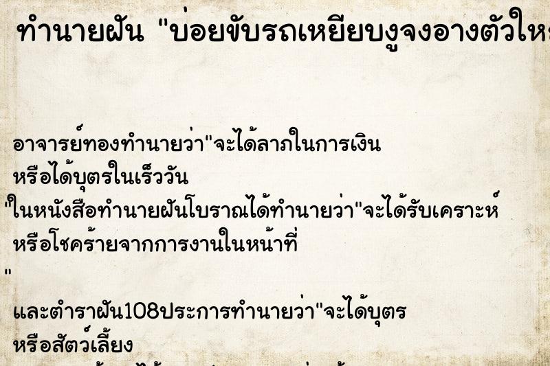 ทำนายฝัน บ่อยขับรถเหยียบงูจงอางตัวใหญ่ ตำราโบราณ แม่นที่สุดในโลก