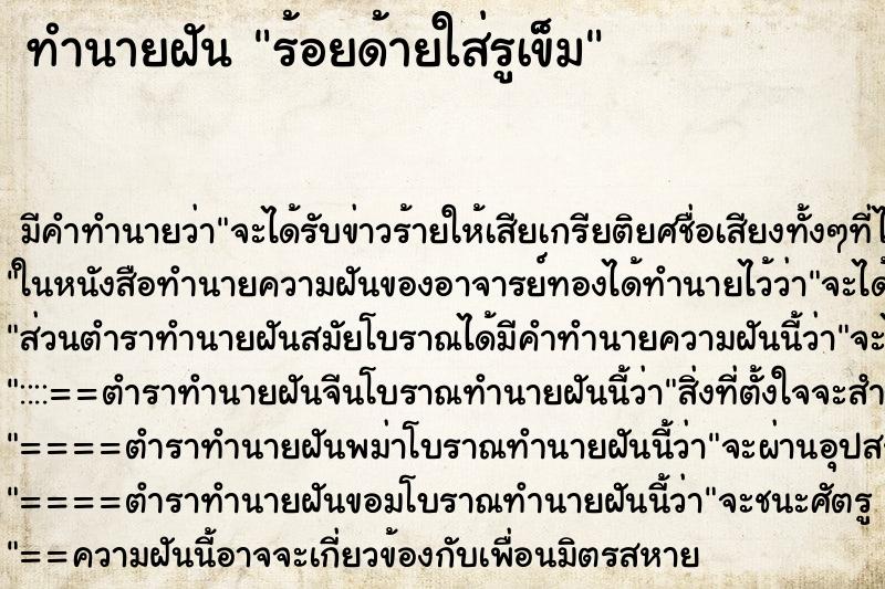 ทำนายฝัน ร้อยด้ายใส่รูเข็ม ทำนายฝัน ร้อยด้ายใส่รูเข็ม