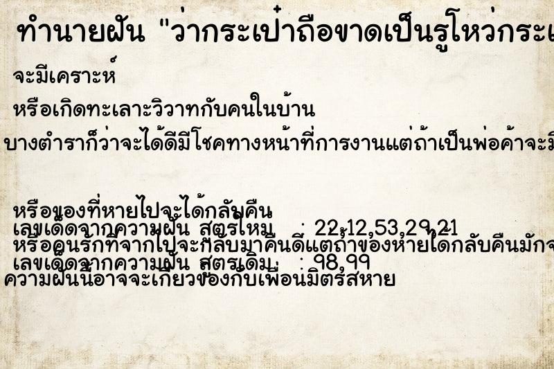 ทำนายฝัน ว่ากระเป๋าถือขาดเป็นรูโหว่กระเป๋าถือขาดเป็นรูโหว่ ทำนายฝัน ว่ากระเป๋าถือขาดเป็นรูโหว่กระเป๋าถือขาดเป็นรูโหว่