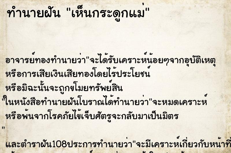 ทำนายฝัน เห็นกระดูกแม่