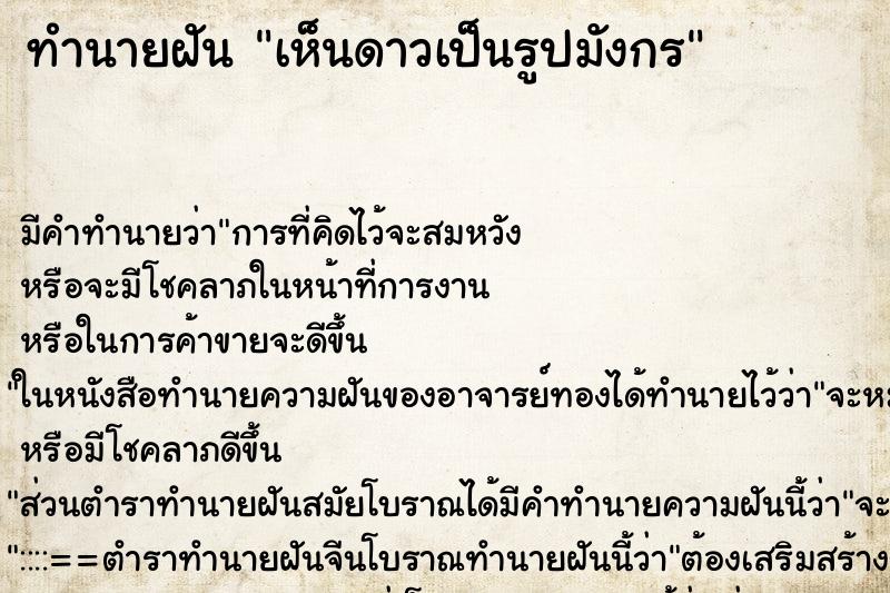 ทำนายฝันเห็นดาวเป็นรูปมังกร ทำนายฝันทำนายฝันเห็นดาวเป็นรูปมังกร