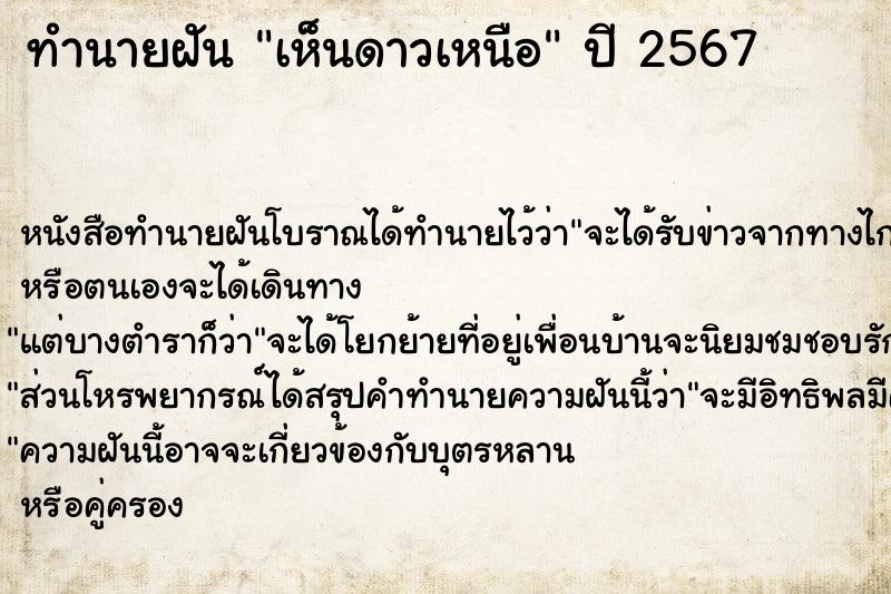 ทำนายฝัน เห็นดาวเหนือ