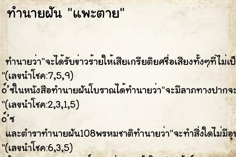 ทำนายฝัน แพะตาย