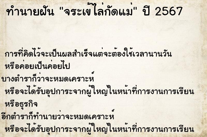 ทำนายฝัน จระเข้ไล่กัดแม่ ทำนายฝัน จระเข้ไล่กัดแม่