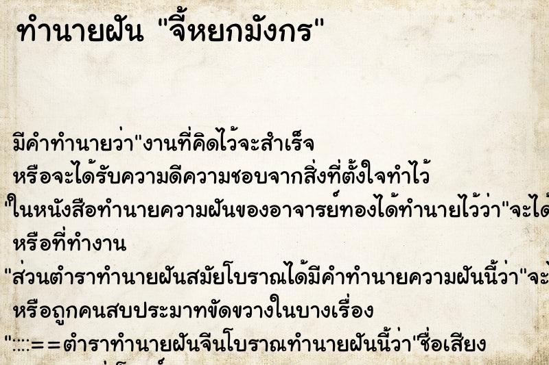 ทำนายฝัน จี้หยกมังกร ตำราโบราณ แม่นที่สุดในโลก