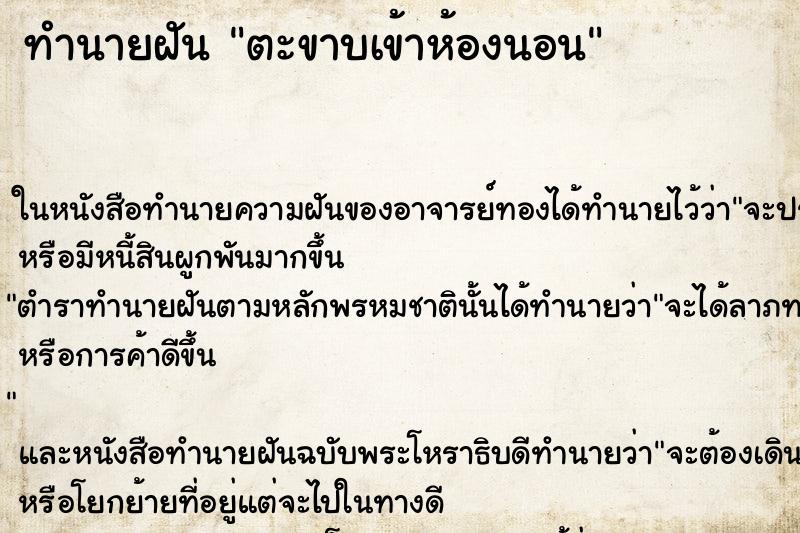 ทำนายฝัน ตะขาบเข้าห้องนอน ทำนายฝัน ตะขาบเข้าห้องนอน