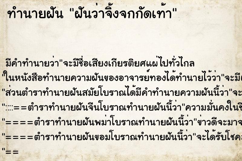ทำนายฝัน ฝันว่าจิ้งจกกัดเท้า ทำนายฝัน ฝันว่าจิ้งจกกัดเท้า