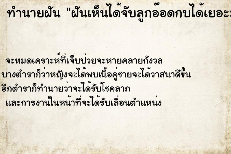 ทำนายฝันฝันเห็นได้จับลูกอ๊อดกบได้เยอะมากได้ปลากร ทำนายฝันทำนายฝันฝันเห็นได้จับลูกอ๊อดกบได้เยอะมากได้ปลากร