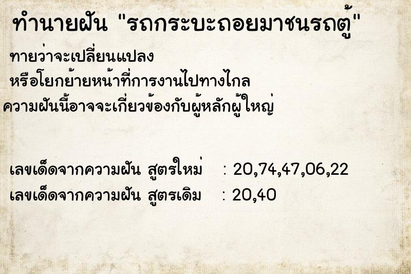 ทำนายฝัน รถกระบะถอยมาชนรถตู้ ทำนายฝัน รถกระบะถอยมาชนรถตู้