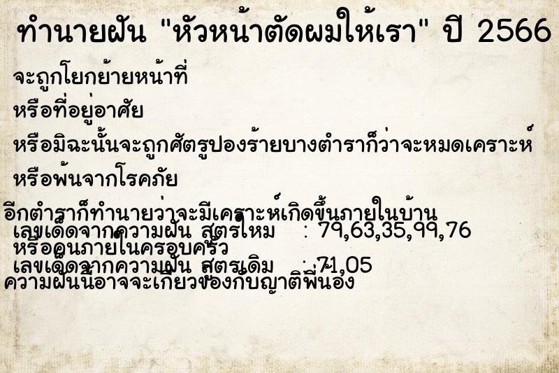 ทำนายฝัน หัวหน้าตัดผมให้เรา ทำนายฝัน หัวหน้าตัดผมให้เรา