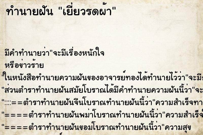 ทำนายฝัน เยี่ยวรดผ้า ทำนายฝัน เยี่ยวรดผ้า